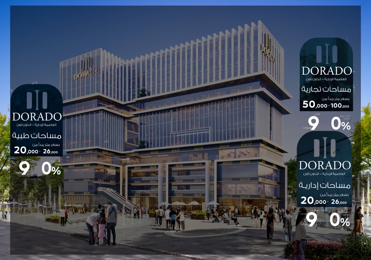 dorado mall/ كابيتل لينك/ الداون تاون